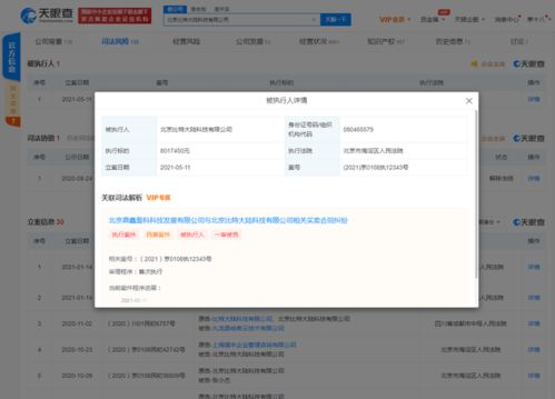 比特大陸因買賣合同糾紛被強制執(zhí)行801萬元，軟硬件開發(fā)與銷售業(yè)務或受沖擊